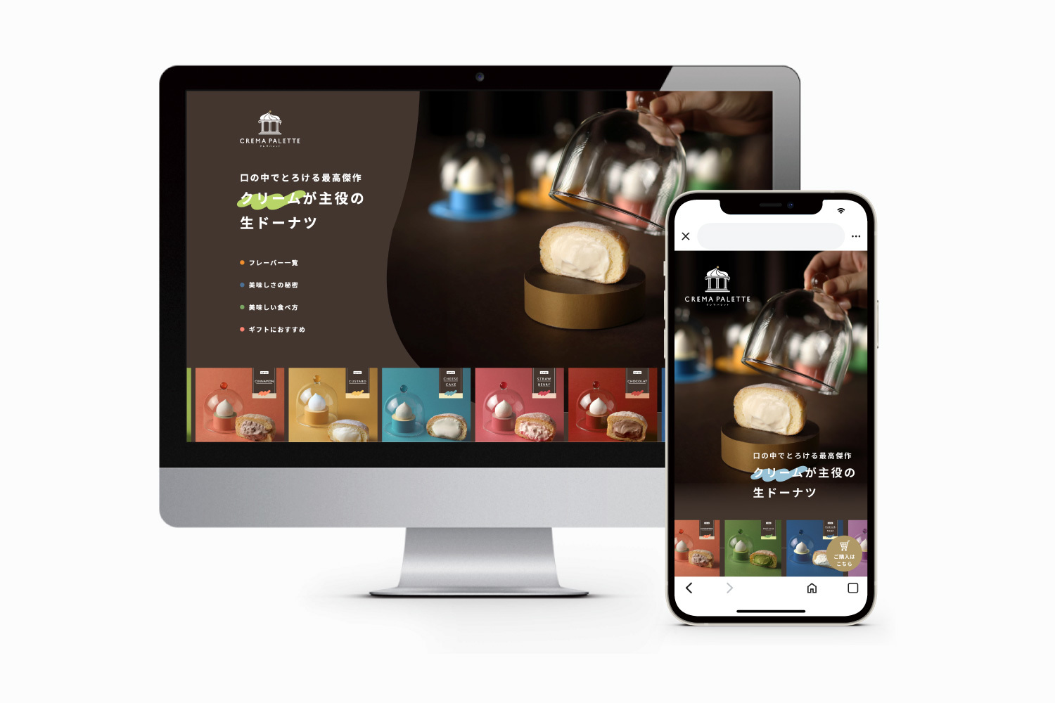 クレマパレットのWEBデザイン