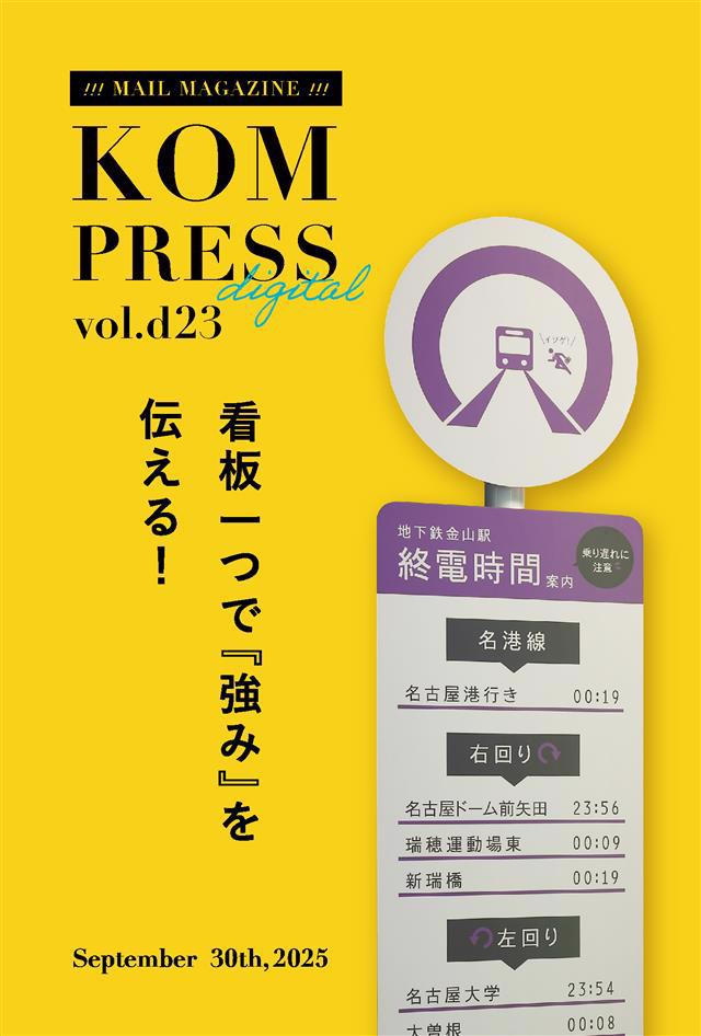 KOM PRESS digital vol.d23