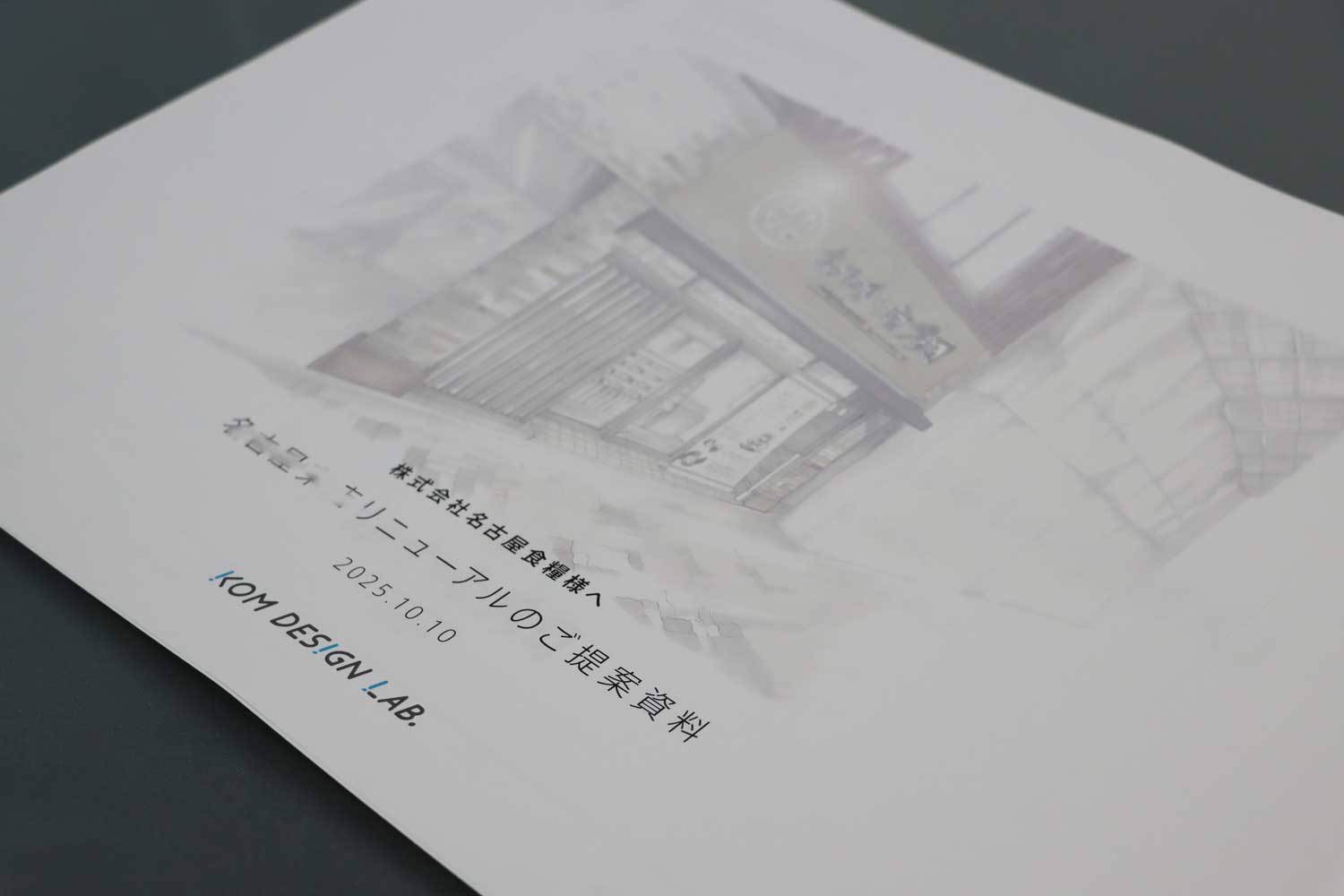 おにぎり家 多司のプロジェクトレポート