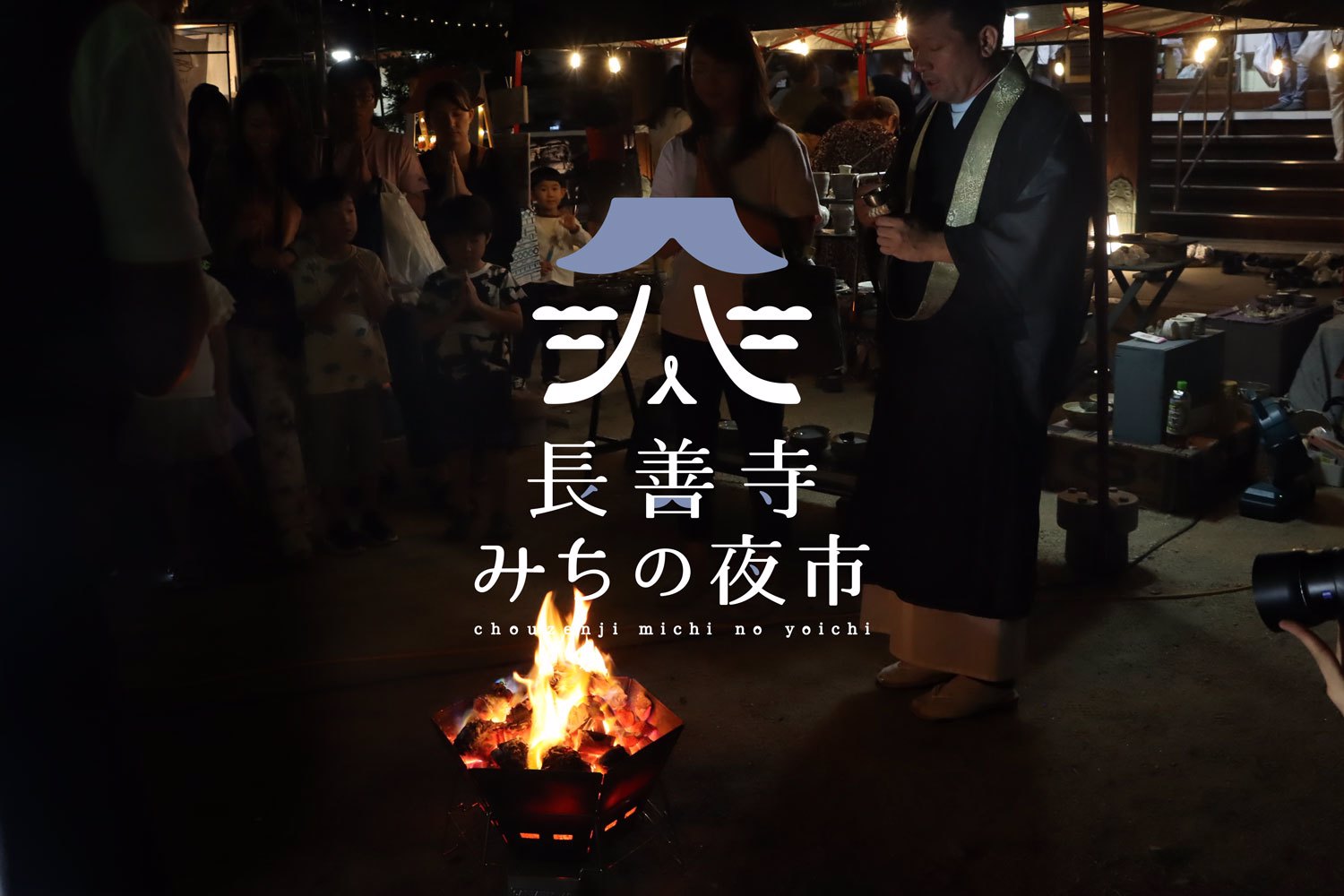 長善寺のプロジェクトレポート