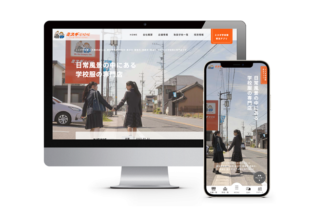 三杉株式会社のWEBデザイン