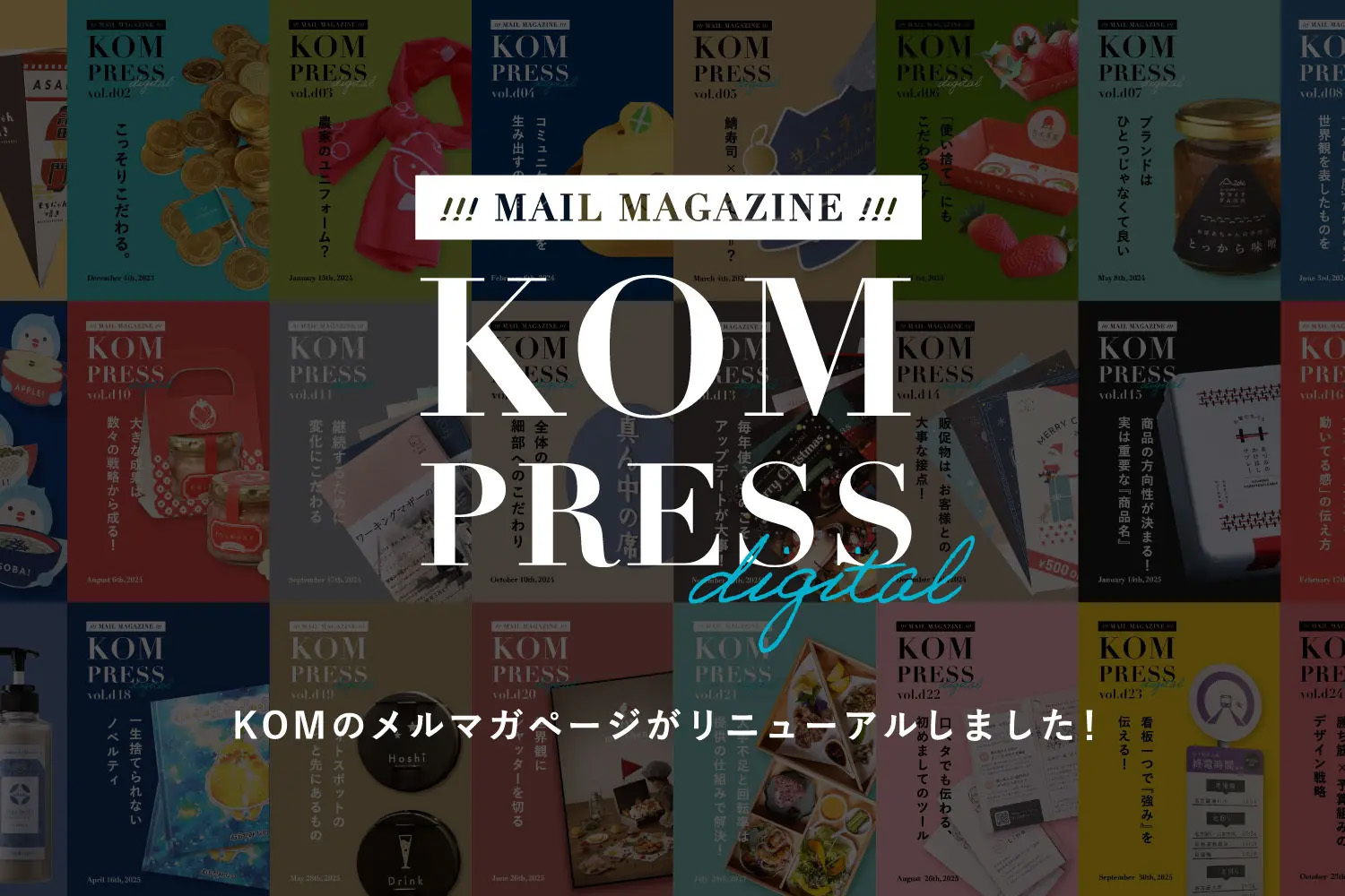 メルマガページ