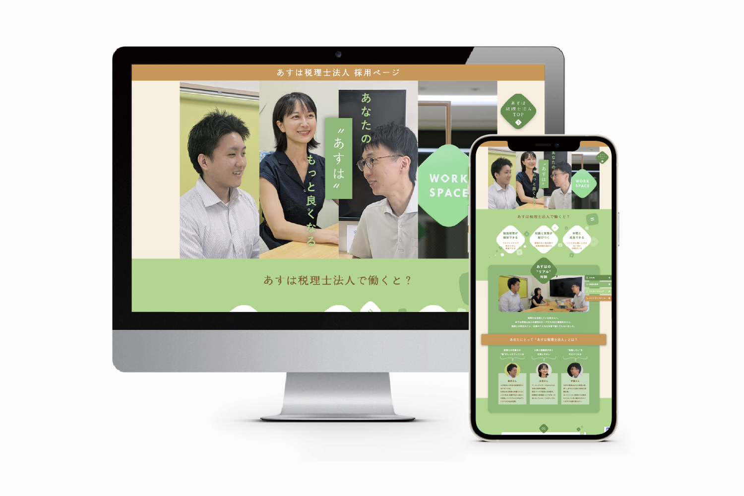 あすは税理士法人のWEBデザイン