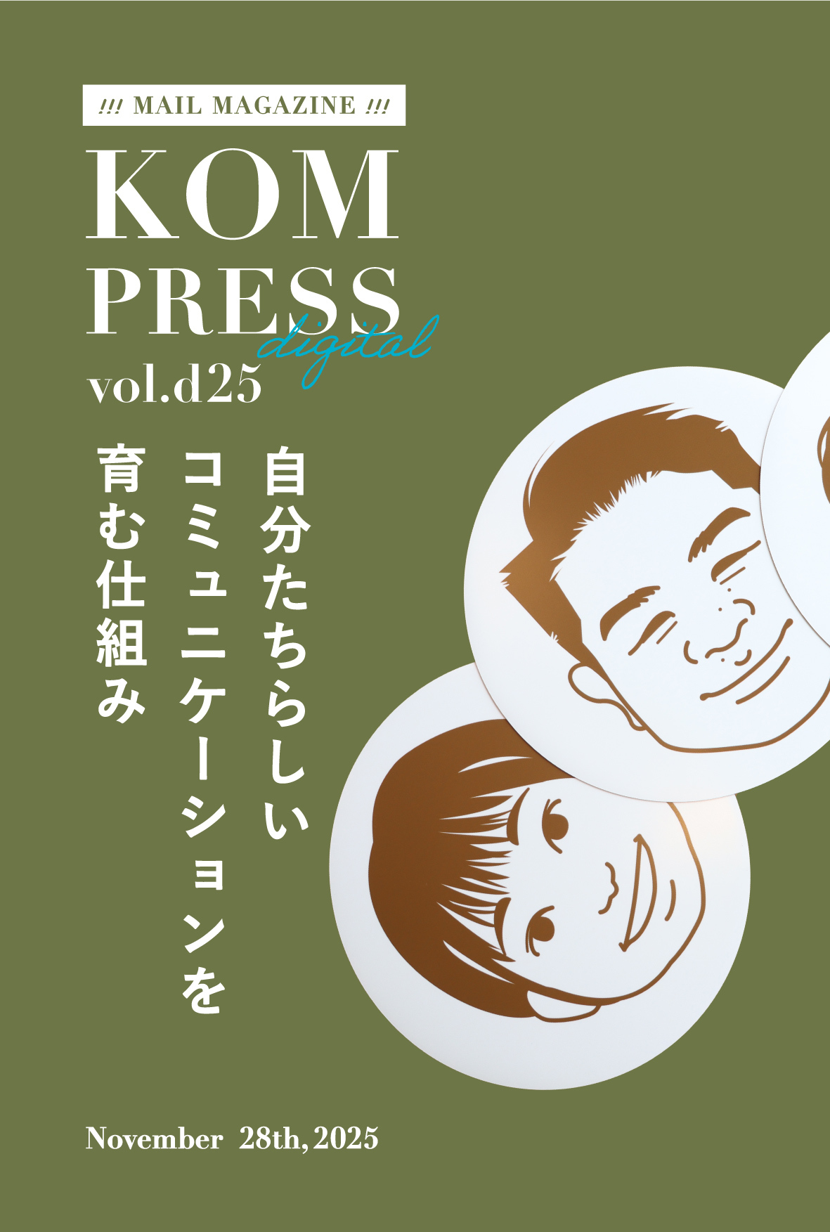 KOM PRESS digital vol.d25
