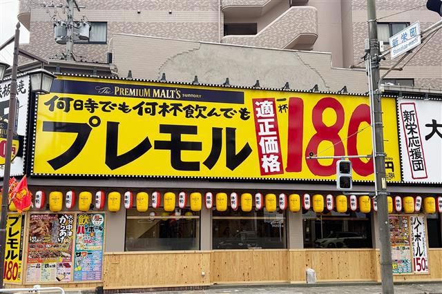 プレモル180円