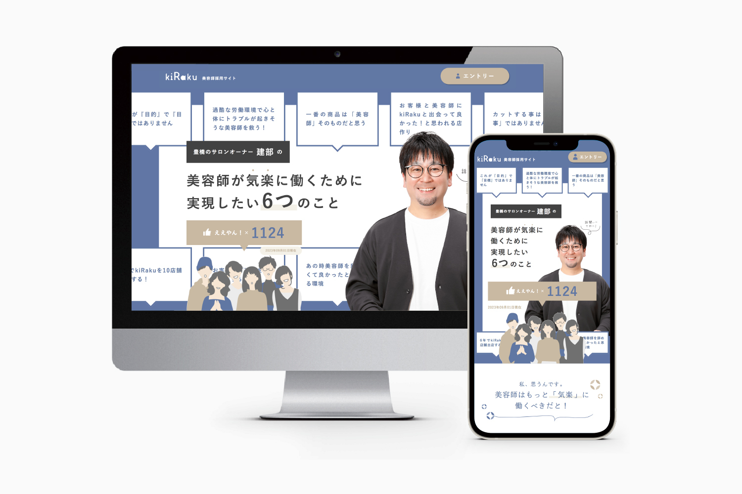 kiRakuの採用ページ