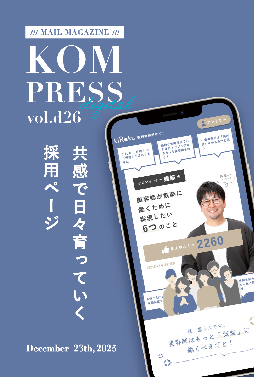 KOM PRESS digital vol.d26