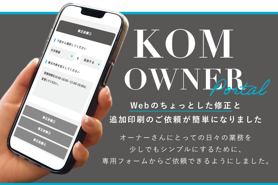 KOM オーナー専用ページ