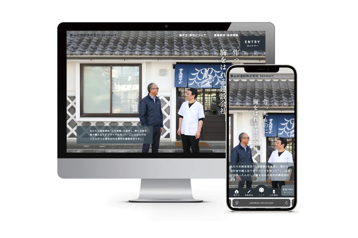 山共建設建設のコーポレートサイトデザイン