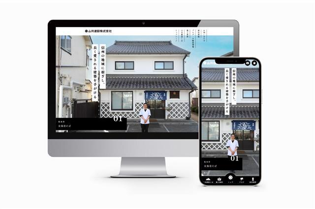 山共建設建設のコーポレートサイトデザイン