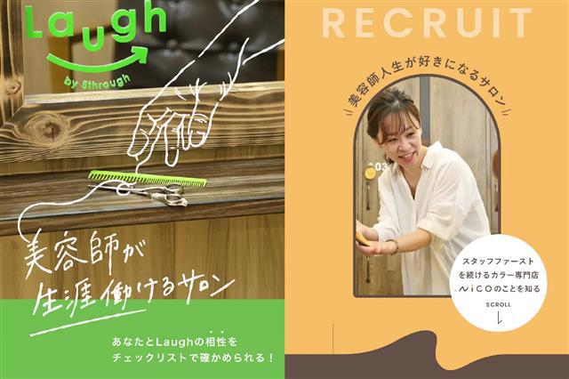 Laugh・.nicoの採用ページリニューアル