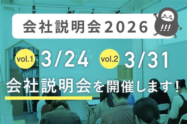 会社説明会