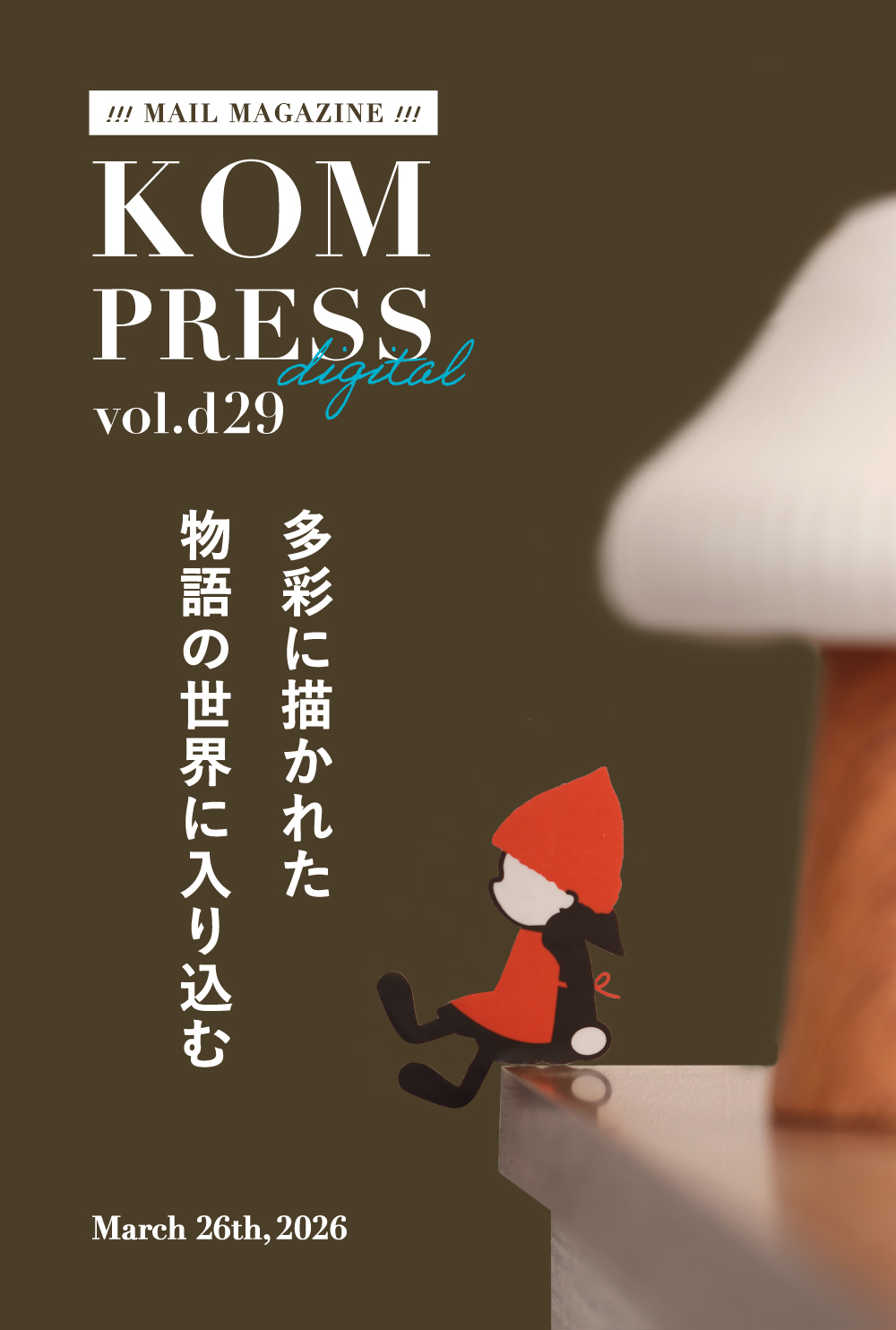 KOM PRESS digital vol.d29