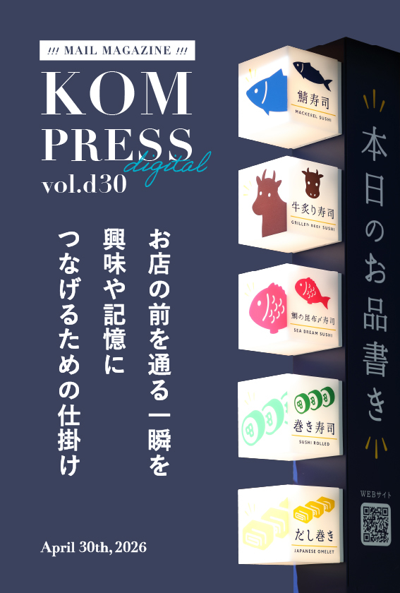 KOM PRESS digital vol.d30