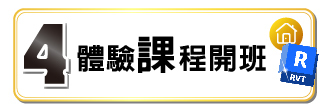 4. 體驗課程開班