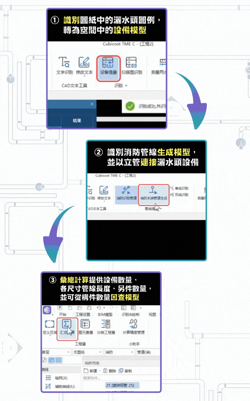 TME機電算量軟體