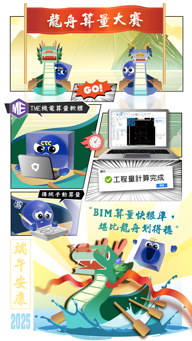 只要三步驟，機電算量速度提升10倍以上!