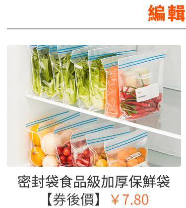 密封袋食品級保鮮袋加厚冰箱收納袋【券後價】7.80元