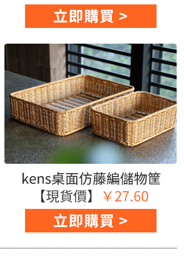 kens歐式桌面仿藤編洗手臺儲物筐【現價】27.60元