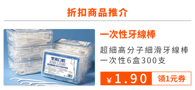 領1元券，僅需1.90元 超細高分子細滑牙線棒一次性牙簽牙線便攜牙線盒牙線簽6盒300支