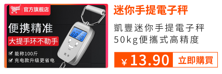 凱豐迷你手提電子秤50kg便攜式高精度家用快遞稱小秤彈簧小型手拿 13.90元